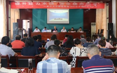 学校2018干部培训研讨会圆满落幕