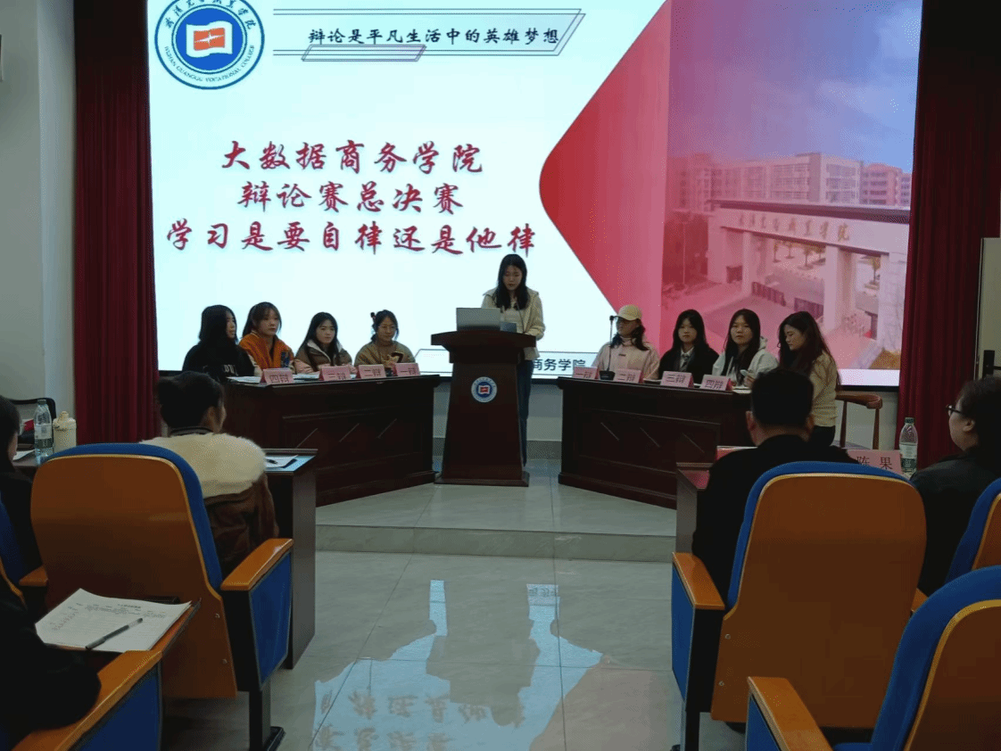 唇枪舌战展风采 自律他律辩分明—大数据商务学院辩论赛圆满落幕