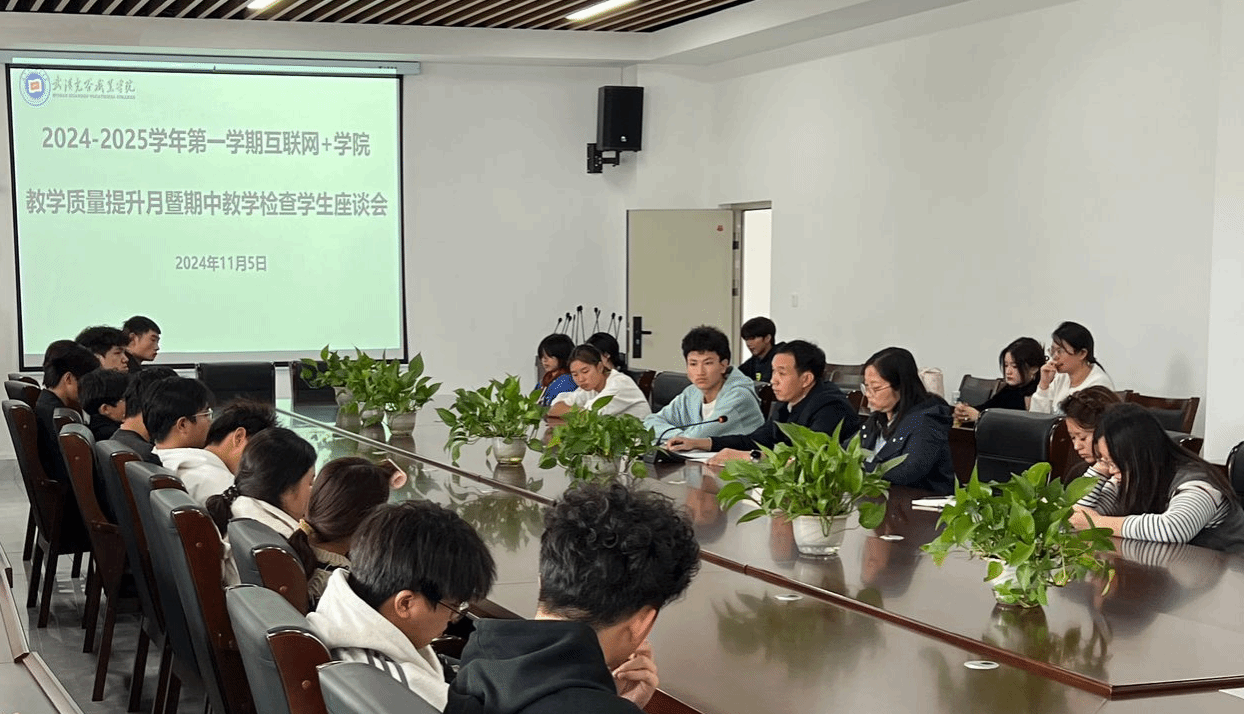 倾心交流，共话成长——互联网+学院举办学生座谈会