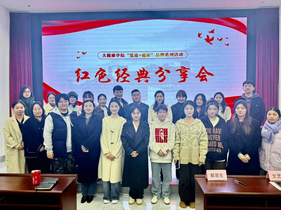 品读红色经典 弘扬爱国精神 ——大健康学院举行红色经典分享会