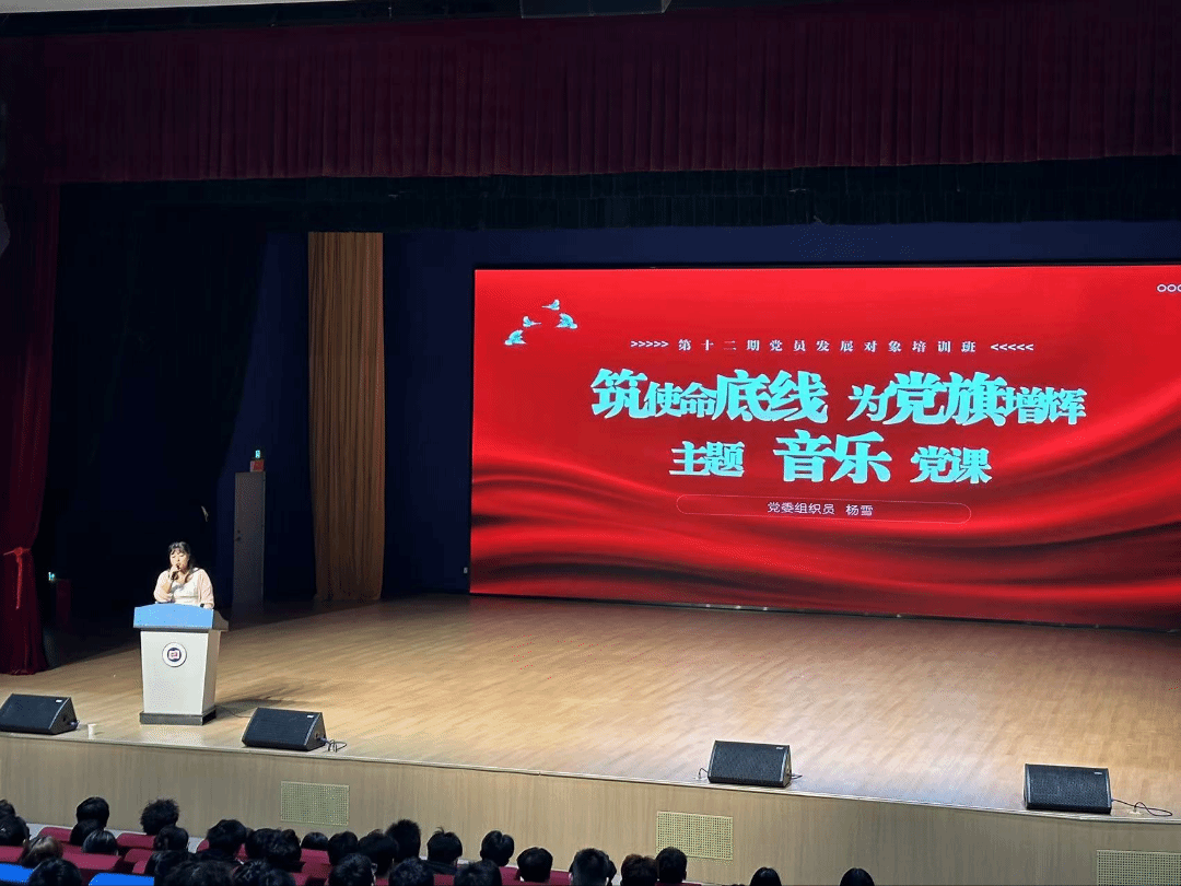 筑使命底线，为党旗增辉 ——冰球突破入口官网党校举办主题音乐党课